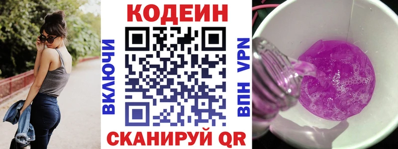 Кодеин напиток Lean (лин)  Райчихинск 